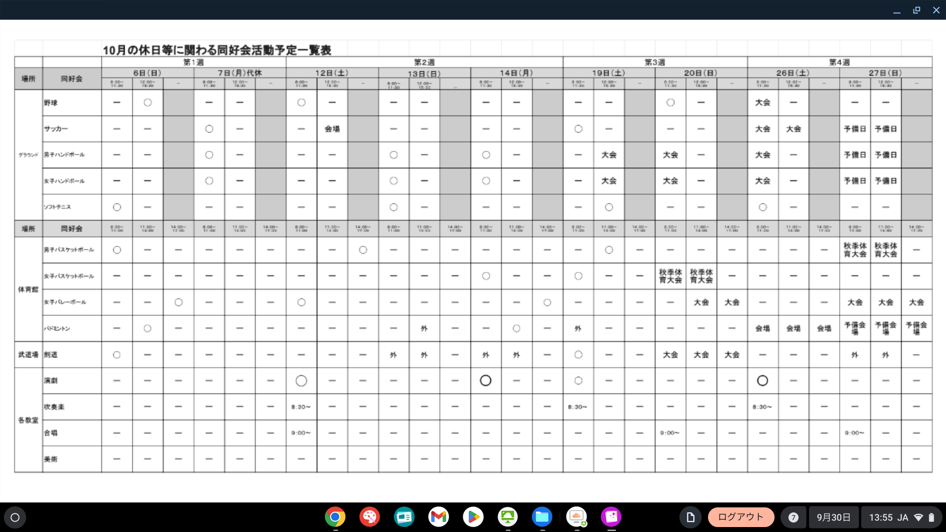 10月の休日等に関わる同好会予定.png